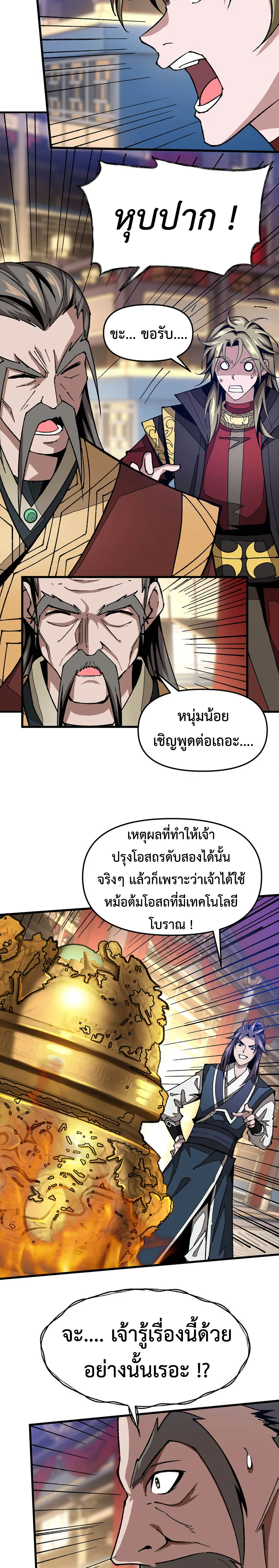(ทันจีน) Mechanical Master (โคตรปรมาจารย์เทพจักรกล) ตอนที่ 17 หน้า 3