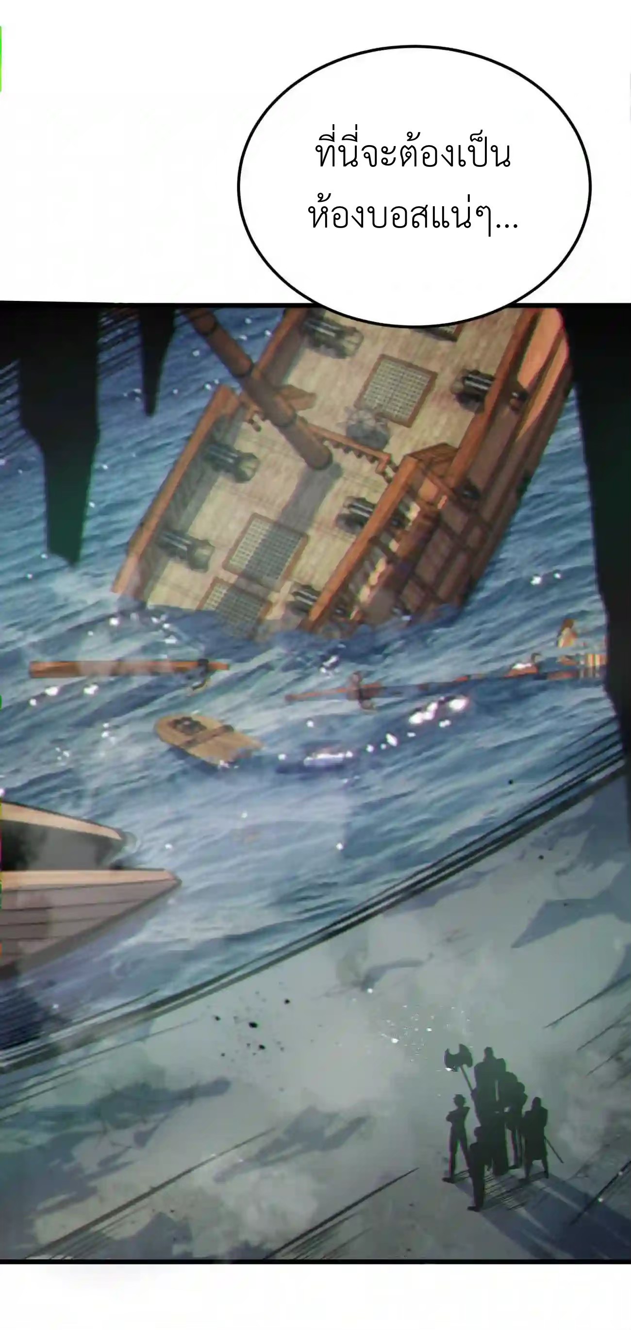 ระบบโกงราชาปีศาจ ตอนที่ 8 หน้า 41