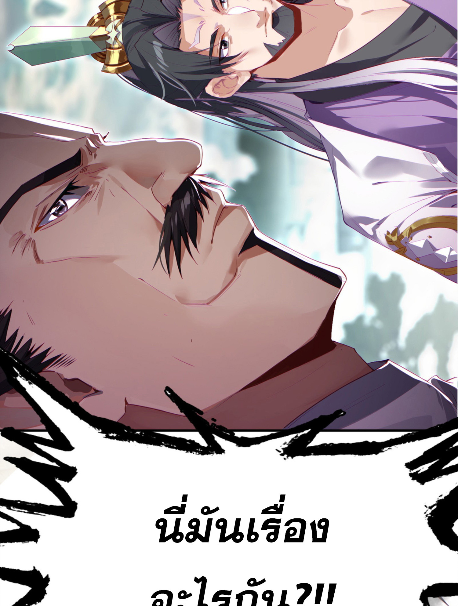 เพราะข้าบำเพ็ญด้วยพลังต้องสาป เลยพิกลเต็มพิกัด ตอนที่ 3 หน้า 45