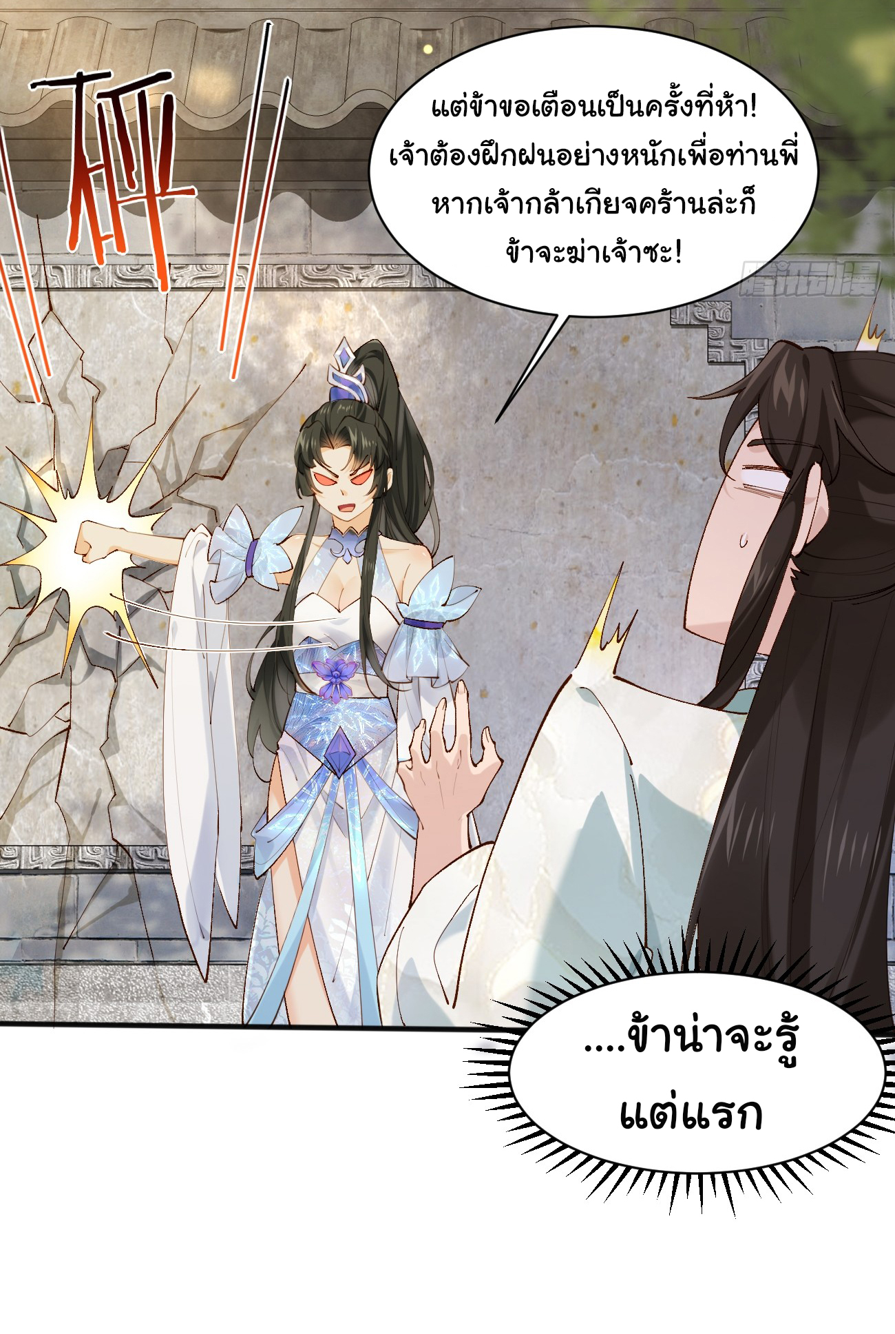 ต่างภพอลเวง ตอนที่ 4 หน้า 14