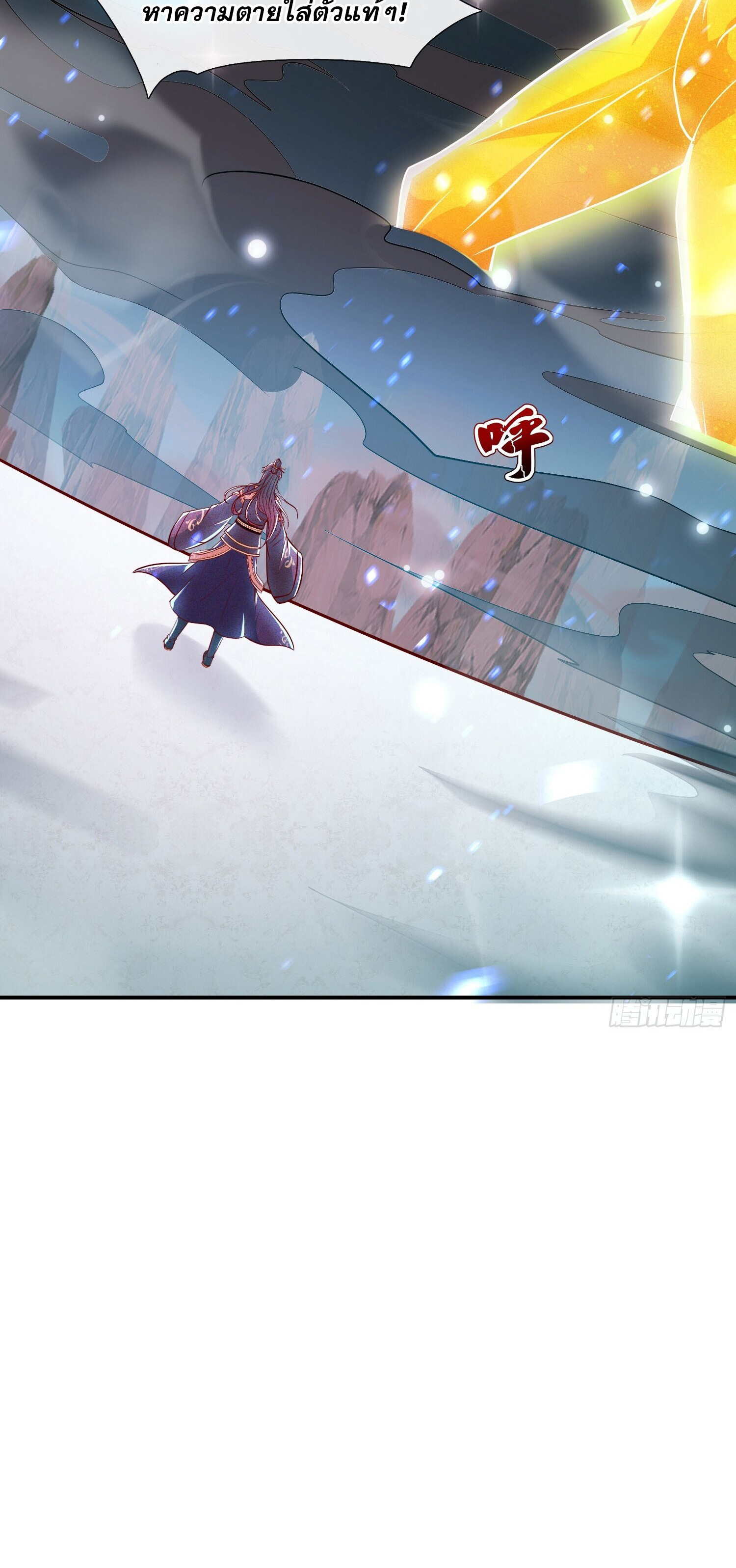 จักรพรรดิเทพสวรรค์ ตอนที่ 10 หน้า 39