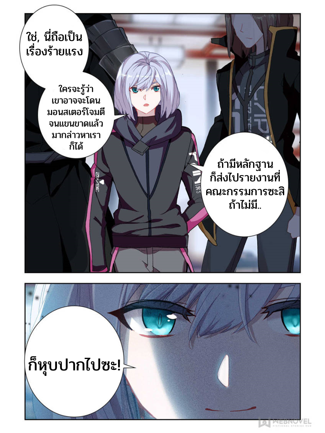 Swallowed star ศึกล้างดวงดาว ตอนที่ 64 หน้า 6