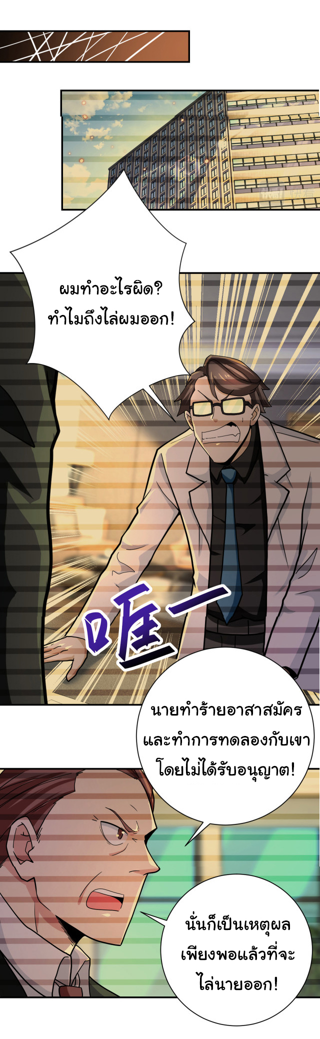 Apocalyptic Super System ตอนที่ 364 หน้า 18