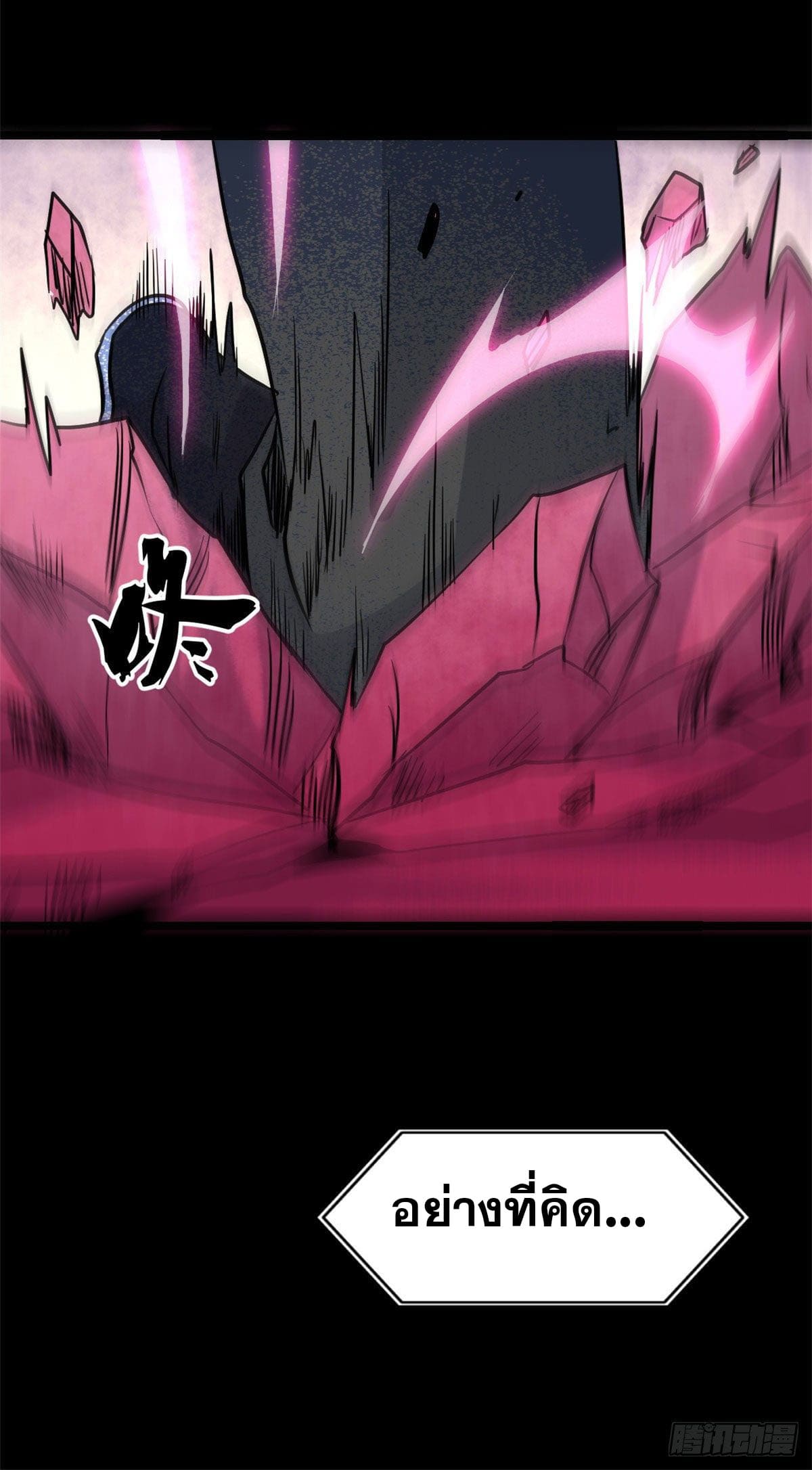 นิกายที่แข็งแกร่งที่สุด (ทันจีน) ตอนที่ 122 หน้า 16