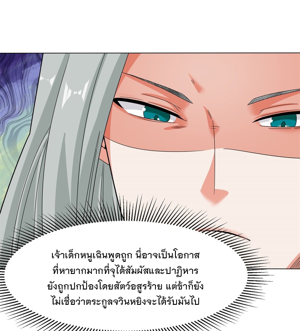 ข้าคือผู้กลืนกินไร้ที่สิ้นสุด (ชนจีน) ตอนที่ 37 หน้า 29