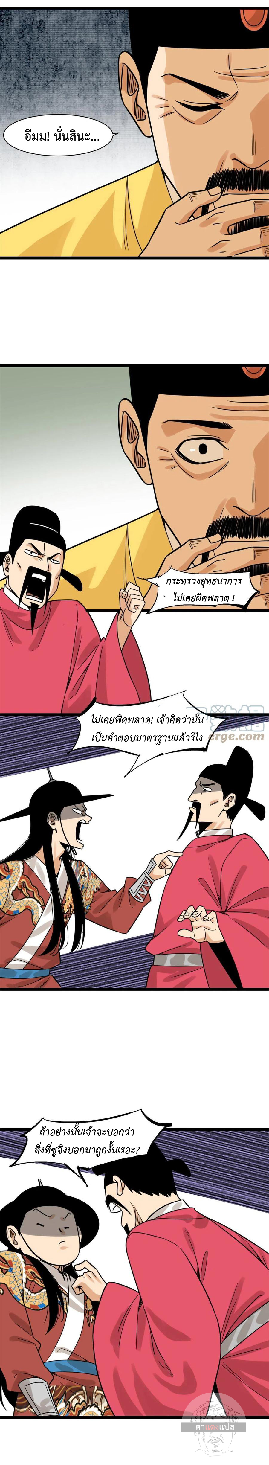 Ming Dynasty's Failure ตอนที่ 139 หน้า 4