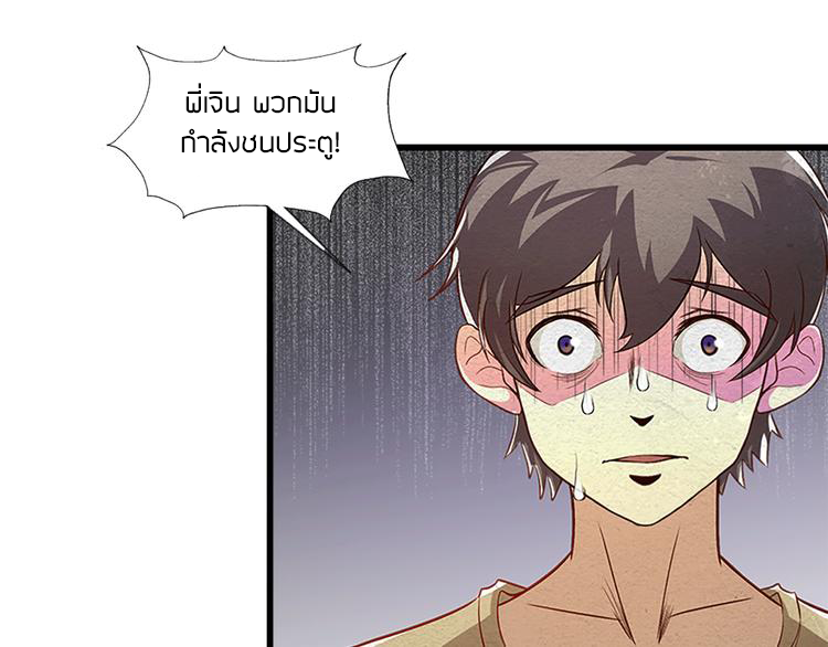 The Wolf Master in the Apocalypse ปรมาจารย์หมาป่า ในวันโลกาวินาศ ตอนที่ 11 หน้า 18