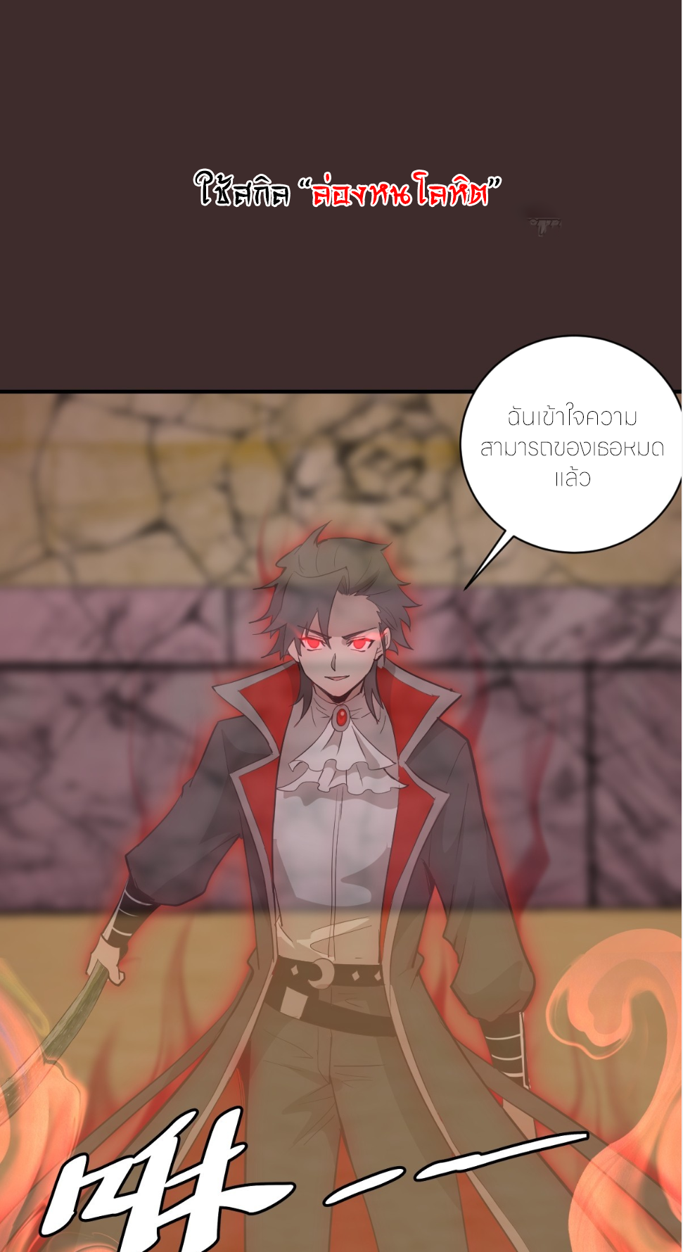 ราชาแห่งแวมไพร์ กับความฮาเร็ม ตอนที่ 11 หน้า 25