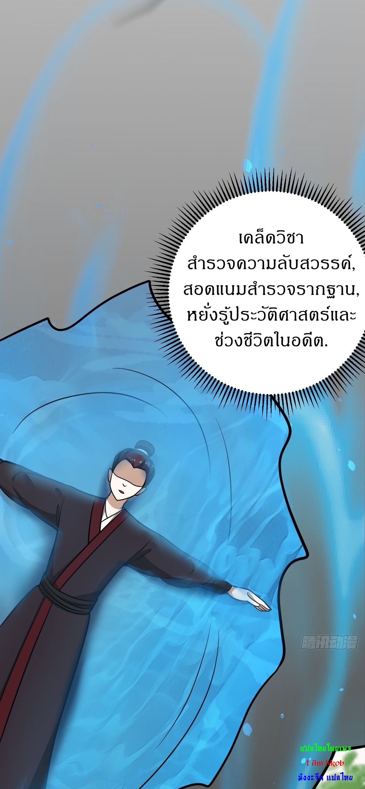 เก็บตัวร้อยปี จากนี้พี่ขอเทพ! INVINCIBLE AFTER A HUNDRED YEARS OF SECLUSION ตอนที่ 37 หน้า 14