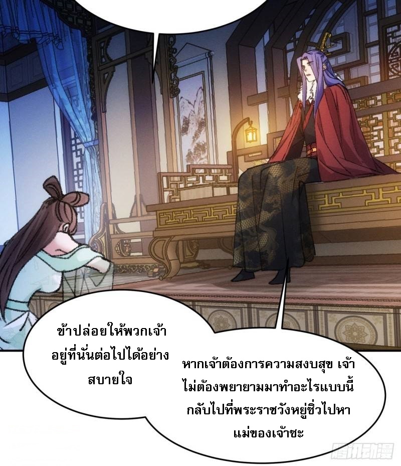 ข้าจะกำหนดชะตาตัวเอง ทันจีน ตอนที่ 168 หน้า 10