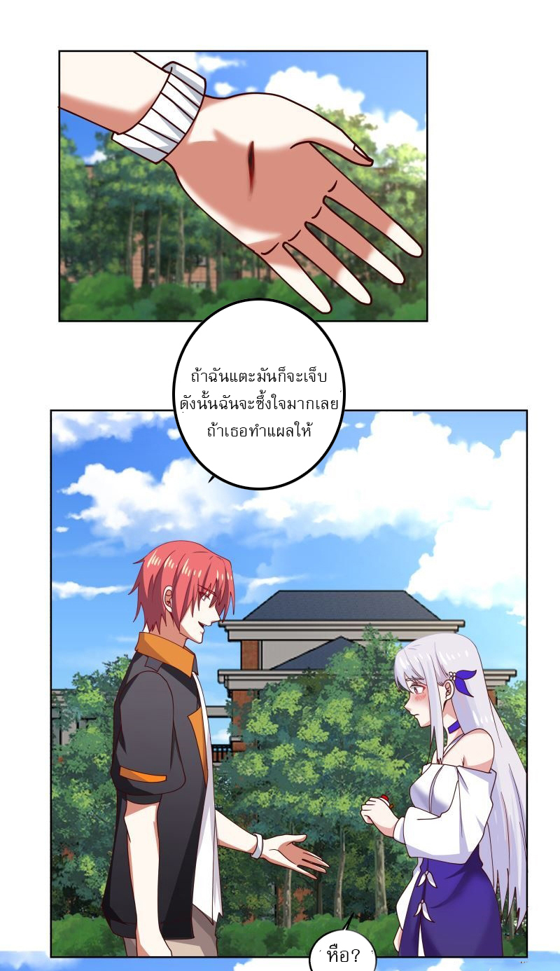 I have dragon in my body ตอนที่ 254 หน้า 6