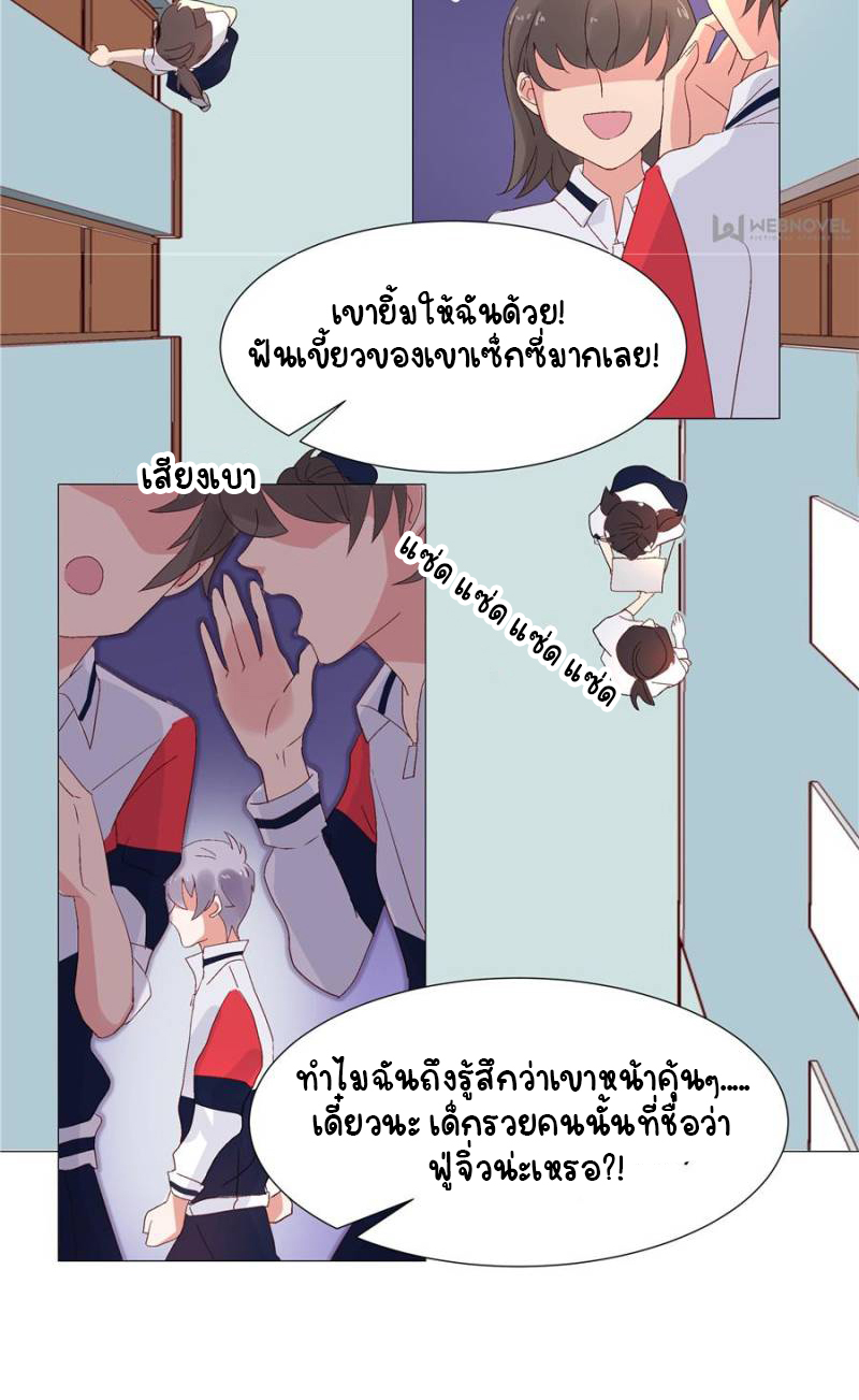 เจ้าชายโรงเรียนแห่งชาติเป็นเด็กผู้หญิง ตอนที่ 1 หน้า 31