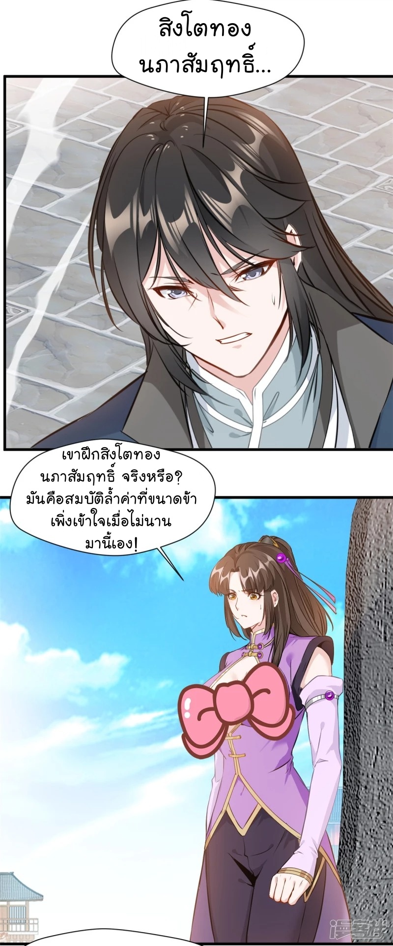 ปรมาจารย์ที่แข็งแกร่งที่สุด ตอนที่ 14 หน้า 3