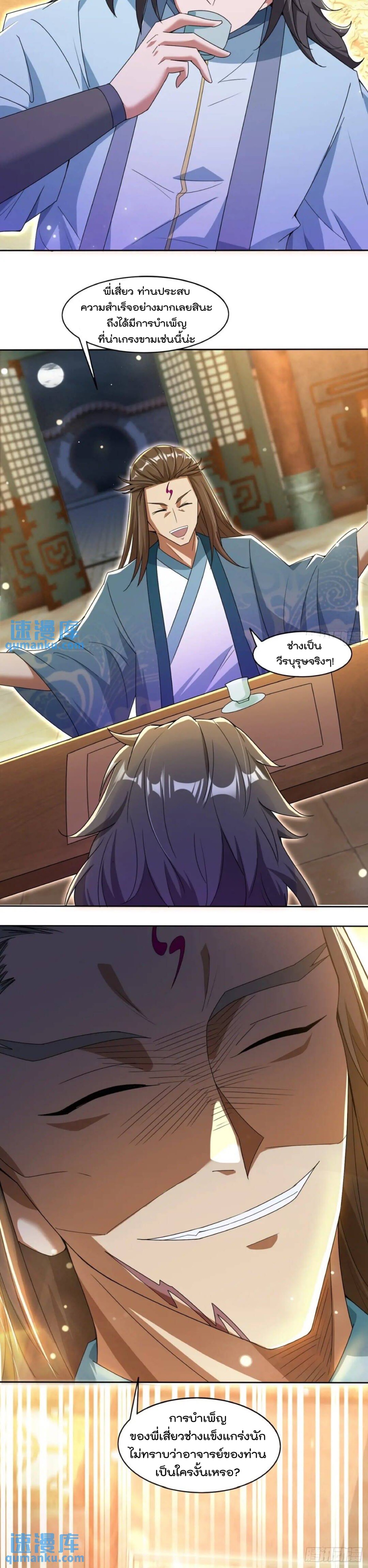 มาต่างโลกร้อยปีพึ่งมีระบบซะงั้น ตอนที่ 5 หน้า 14