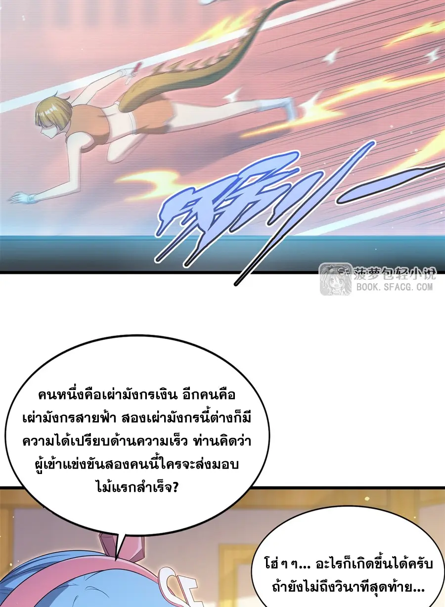 Shut Up, Evil Dragon! I don't want to raise a child with you anymore ตอนที่ 49 หน้า 35