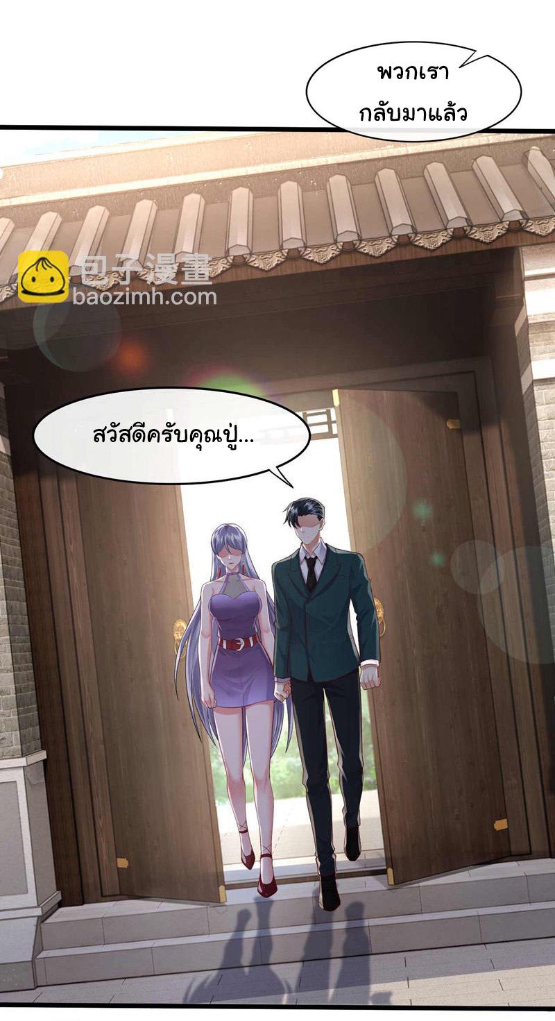 Chu Chen, the trash son-in-law ตอนที่ 52 หน้า 21