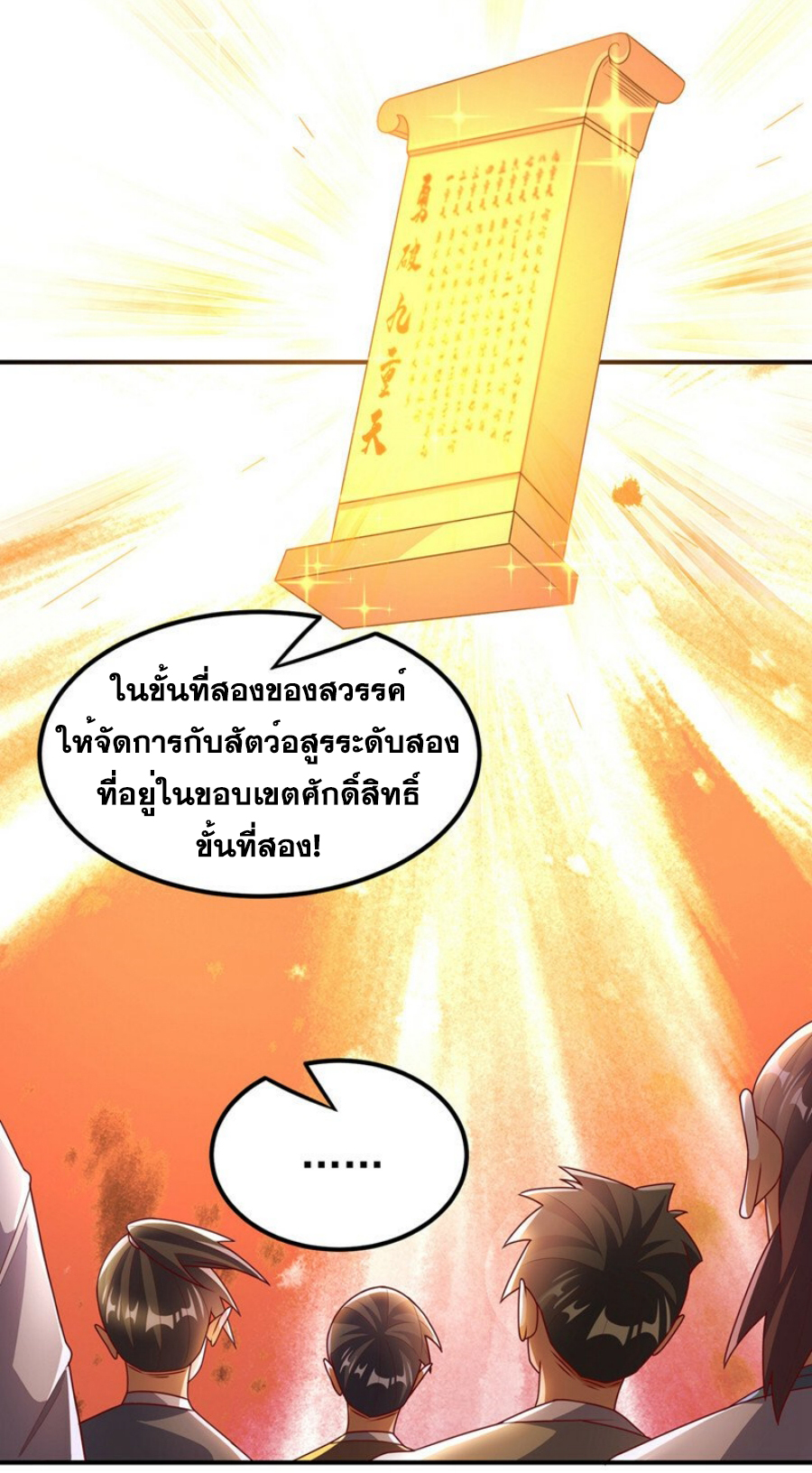 Wu ni ตอนที่ 271 หน้า 29