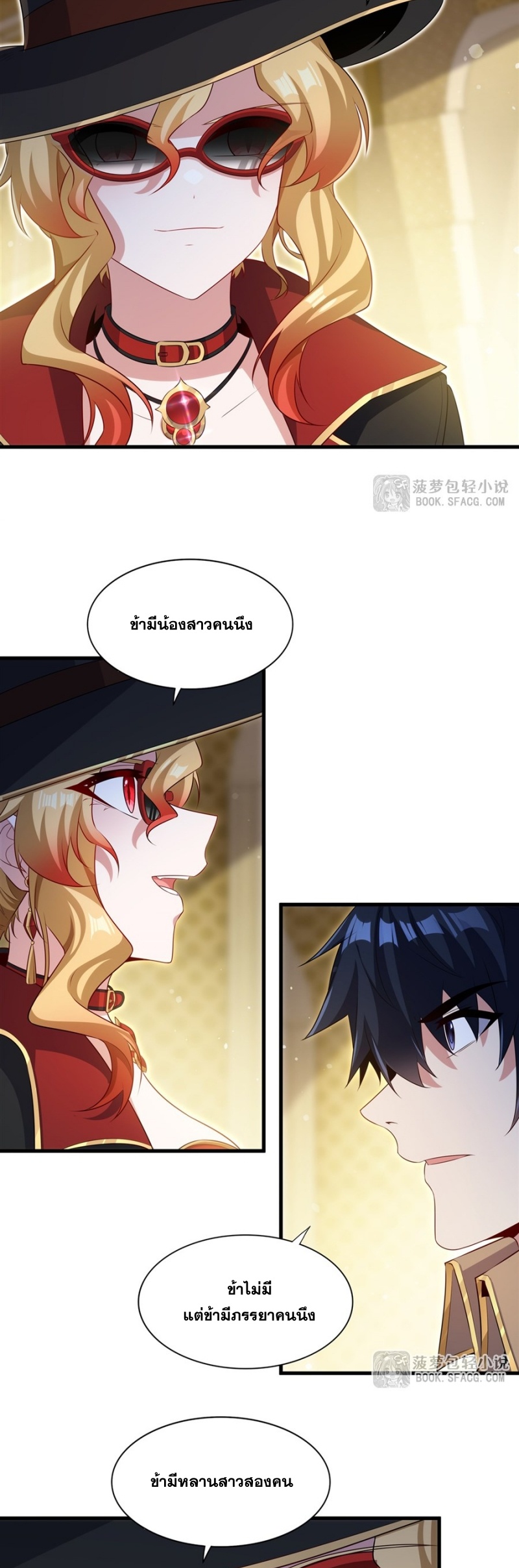 Shut Up, Evil Dragon! หุบปากซะยัยมังกรร้ายข้าไม่อยากมีลูกกับเจ้าอีกแล้ว ตอนที่ 83 หน้า 9