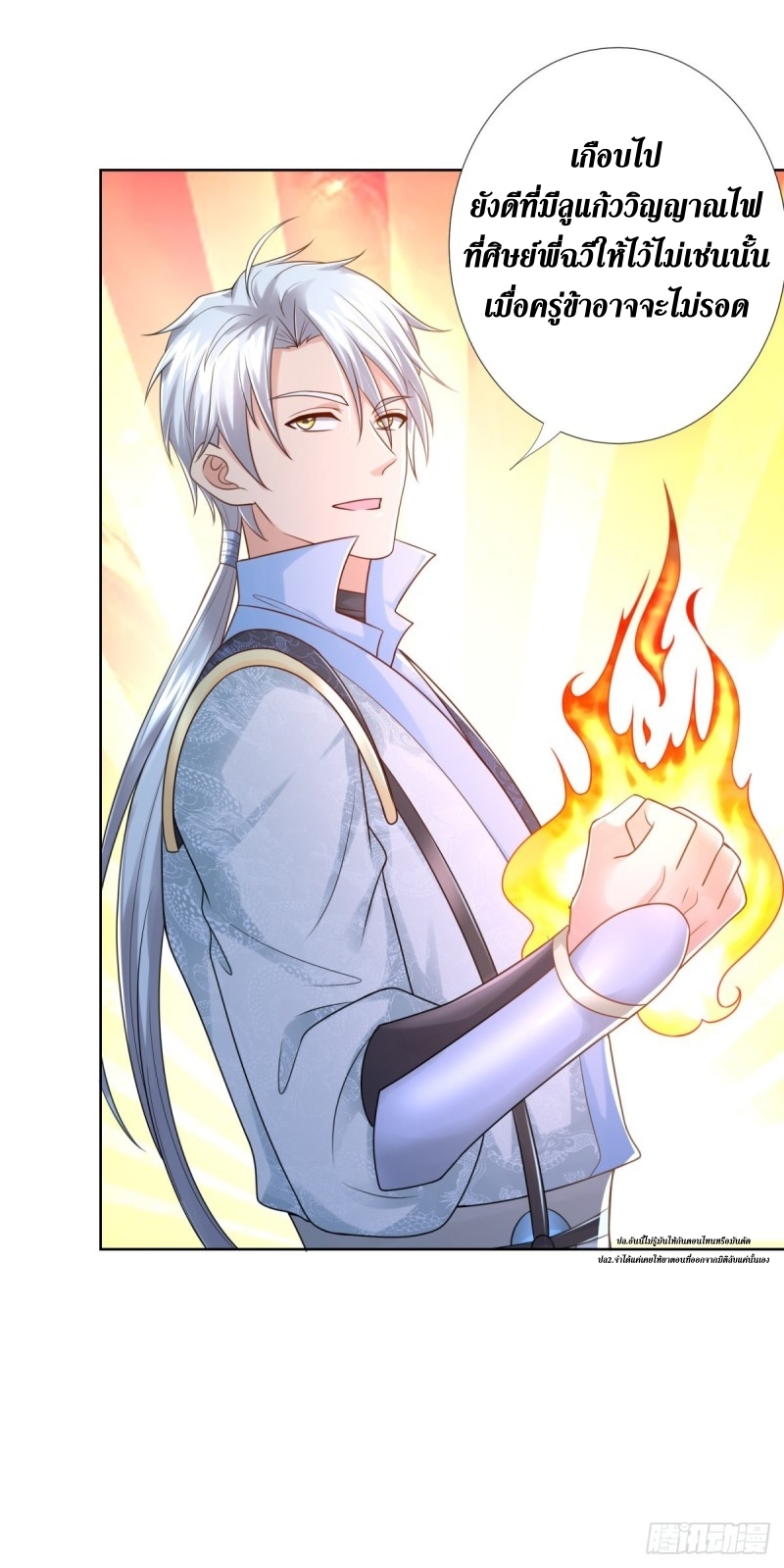 Zhi Zun Chong Sheng ตอนที่ 11 หน้า 25