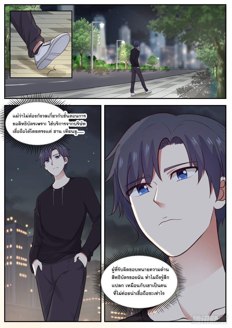 God student ตอนที่ 84 หน้า 5