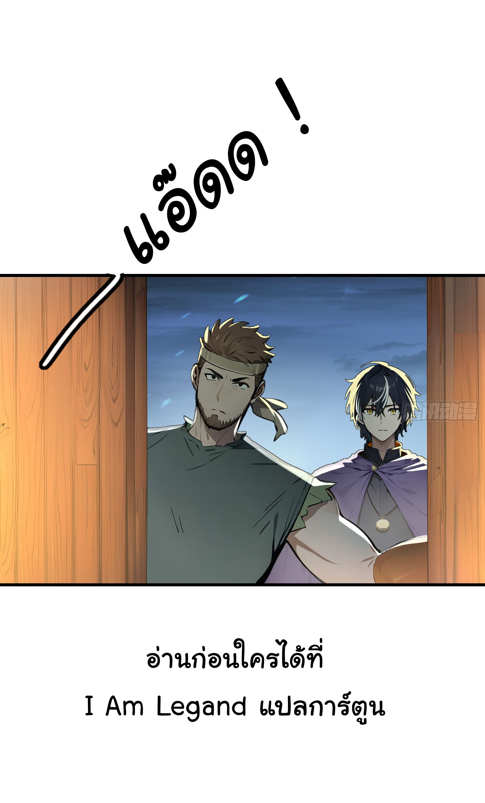 ภัยพิบัติวันหายนะ ตอนที่ 3 หน้า 4