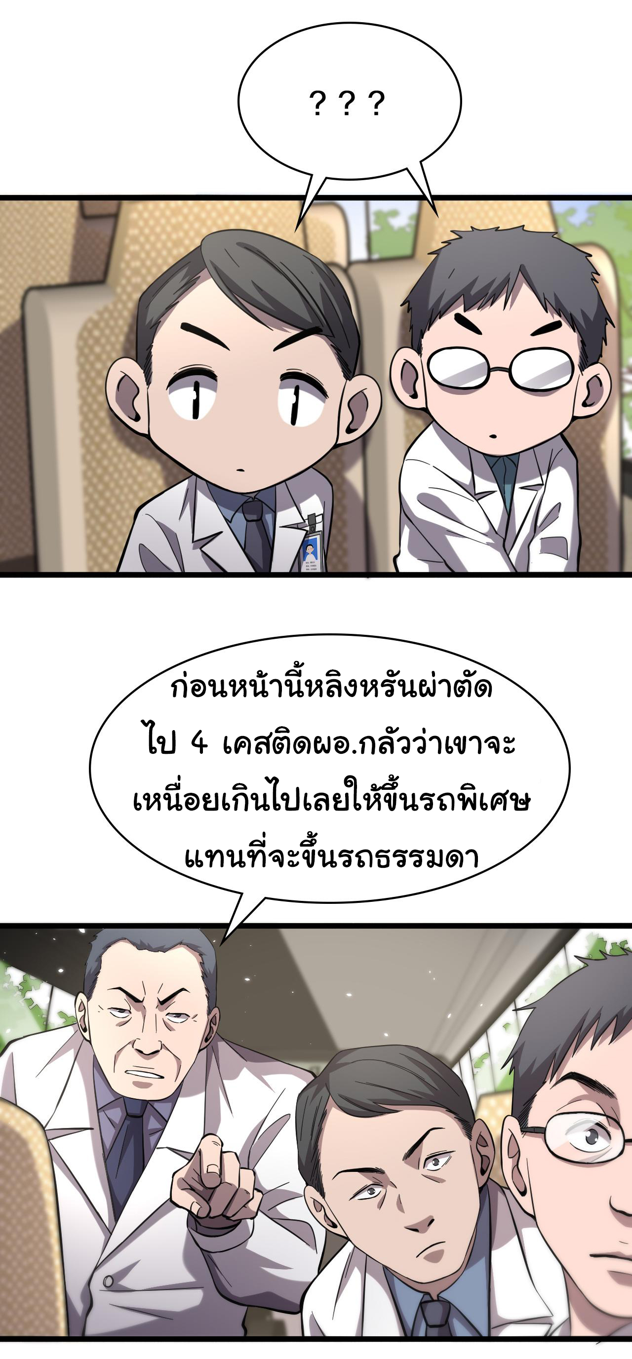 สุดยอดระบบของหมอหลิงหรัน ตอนที่ 137 หน้า 5