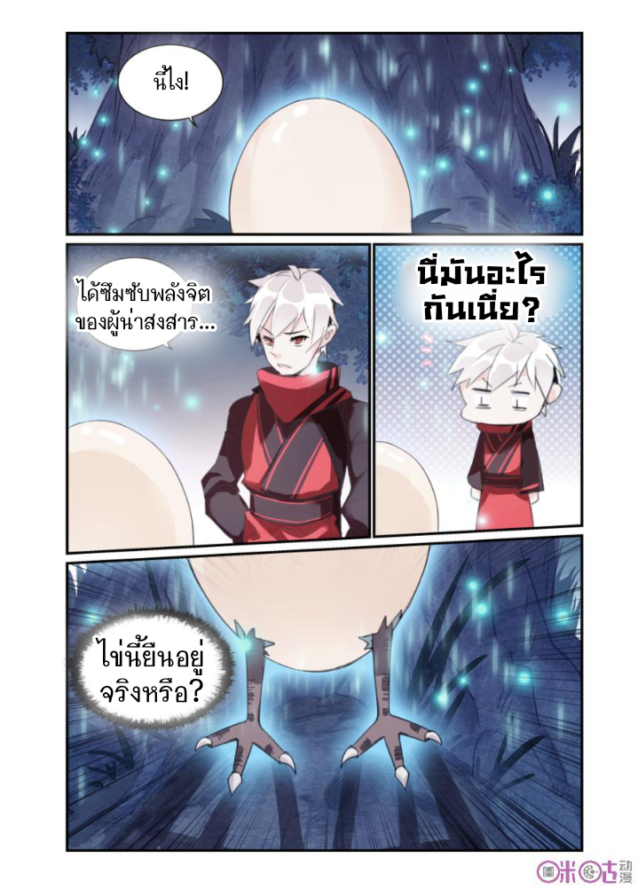 การกลับมาของจิ่วฉวน ตอนที่ 12 หน้า 6