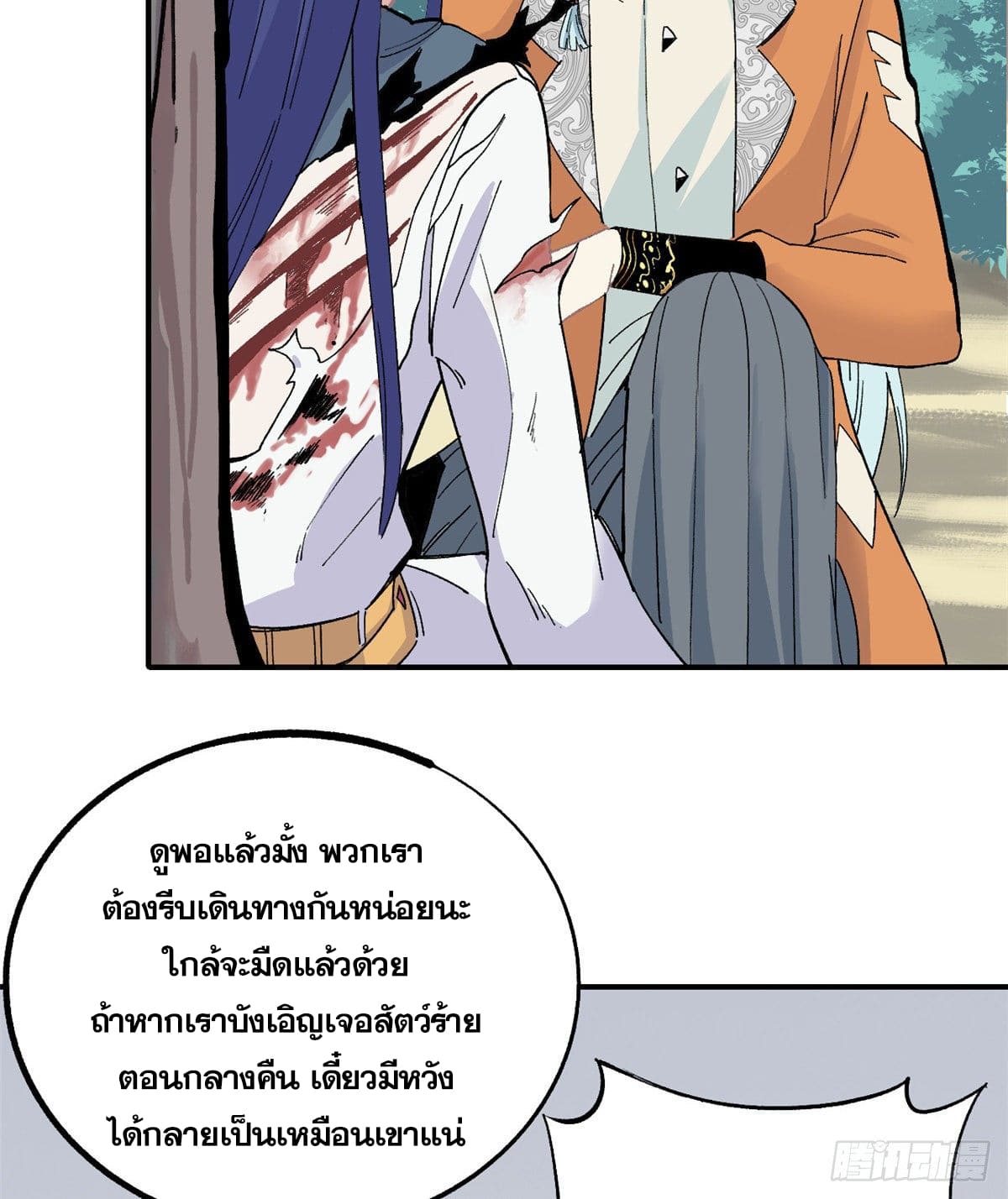 นิกายที่แข็งแกร่งที่สุด (ทันจีน) ตอนที่ 5 หน้า 25