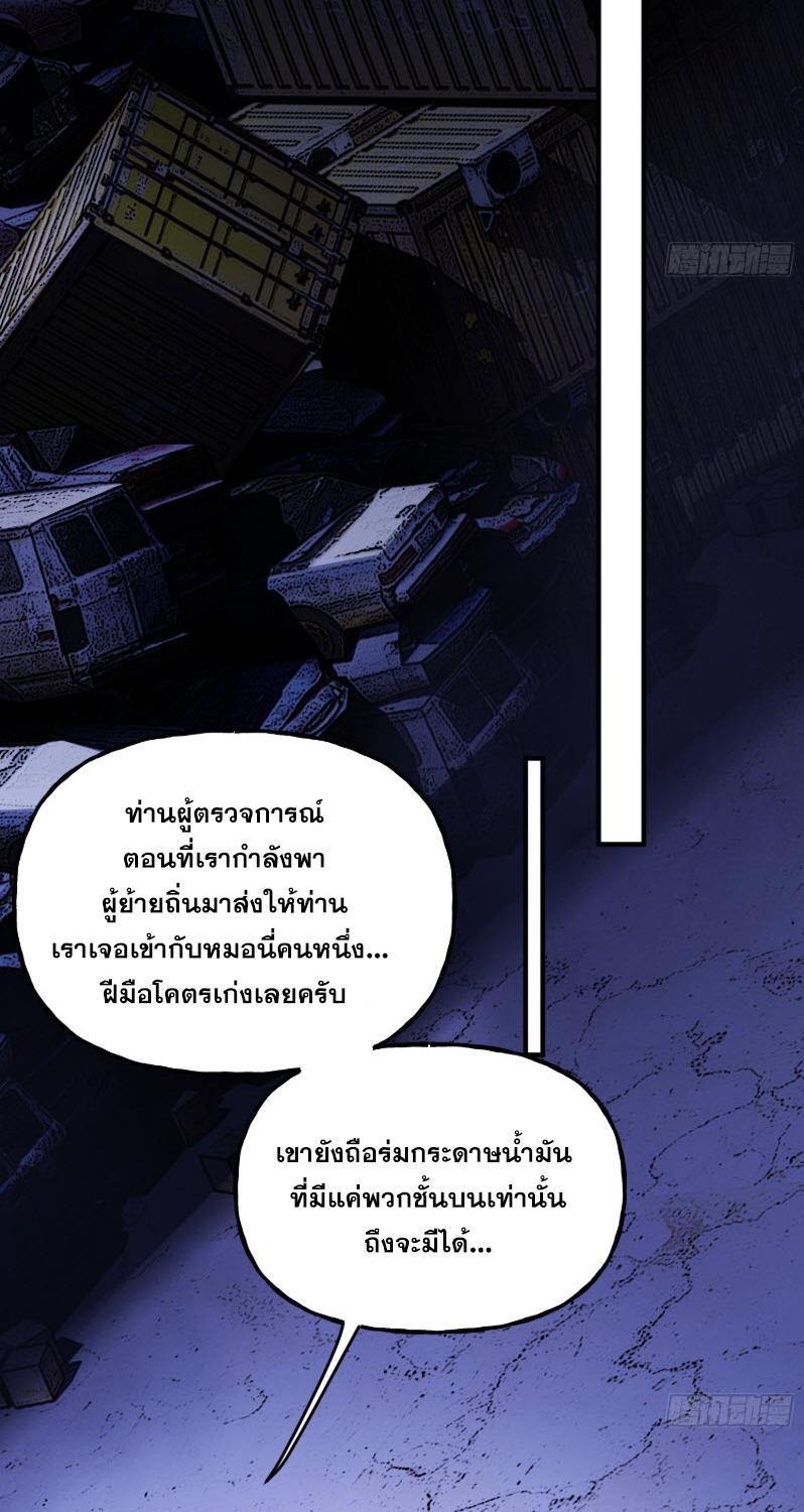ไซเบอร์เซียน: ข้าเกิดใหม่เพื่อครองจุดสูงสุด ตอนที่ 4 หน้า 46