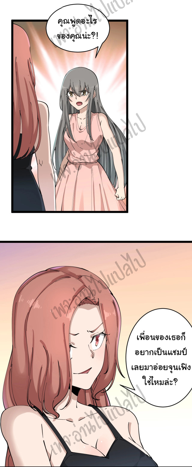 Sanjie Taobao Store ระบบร้านค้าเทพเจ้า ตอนที่ 104 หน้า 23