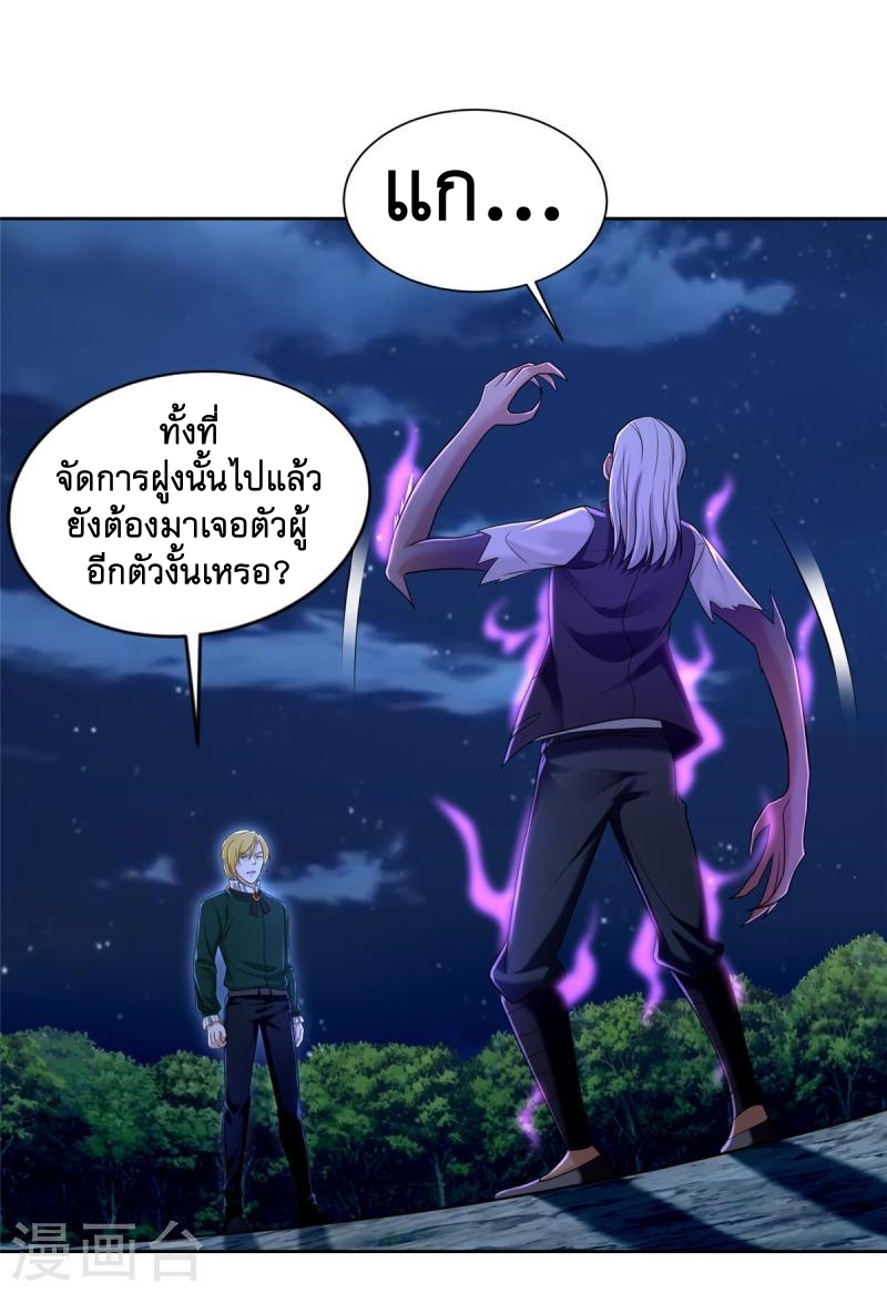 บุรุษไปรษณีย์ไม่จำกัด ตอนที่ 269 หน้า 7