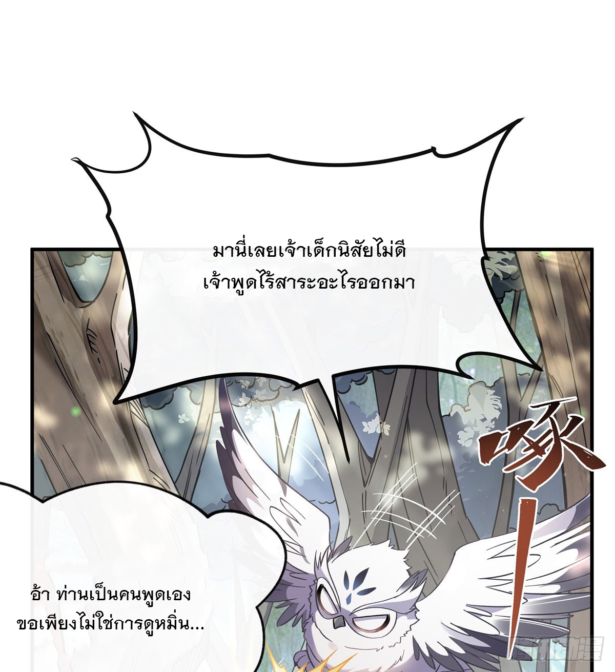 ศิษย์ของข้าล้วนมีอนาคตที่ยิ่งใหญ่ (ชนจีน) ตอนที่ 190 หน้า 38