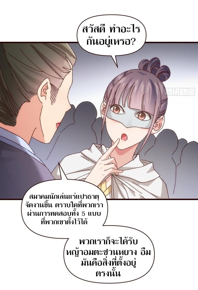 ข้าแค่ไม่เล่นไพ่ตามเกม ตอนที่ 68 หน้า 20