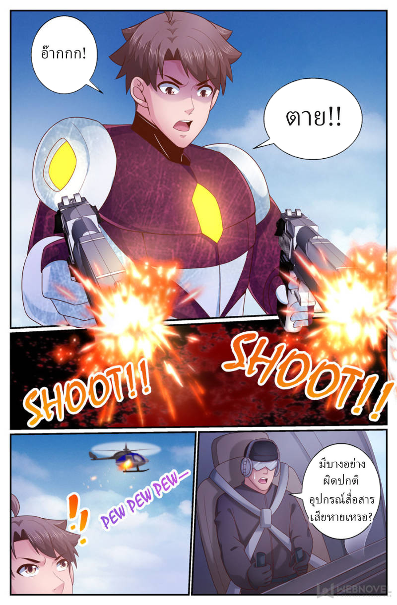 เจียงเฉิน ตอนที่ 253 หน้า 7