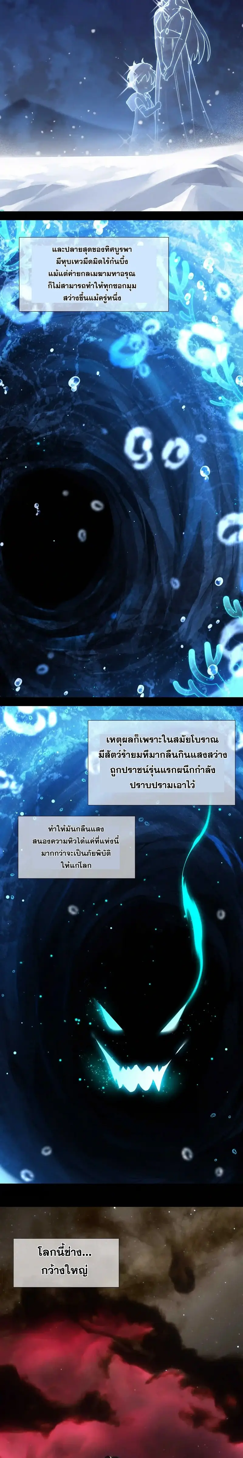 My Harem Grew So Large I Was Forced to Ascend ฮาเร็มสาวที่ต่างโลก ตอนที่ 26 หน้า 19