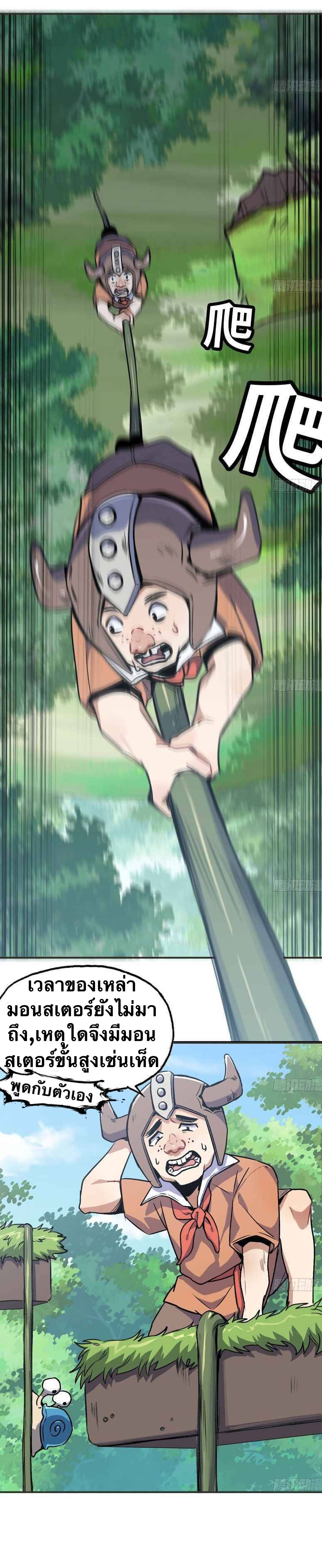 Mushroom Hero ตอนที่ 5 หน้า 15