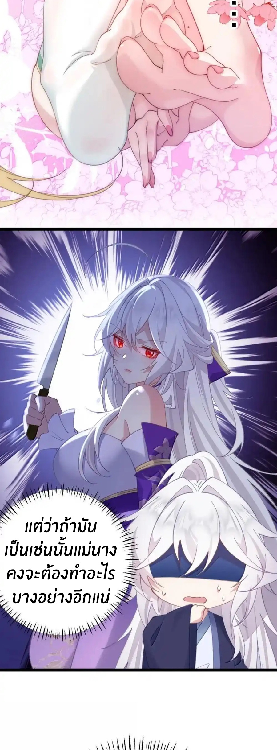 Crash into the body of the emperor's daughter ตอนที่ 28 หน้า 6