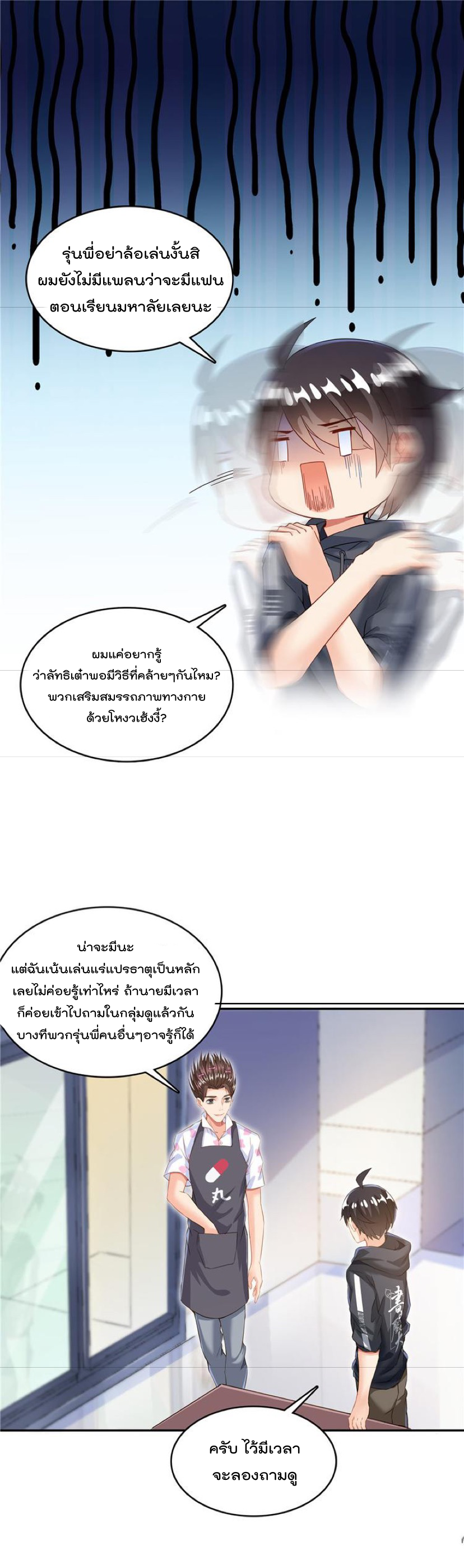 ปล่อยให้เทพเขาคุยกัน ตอนที่ 45 หน้า 8