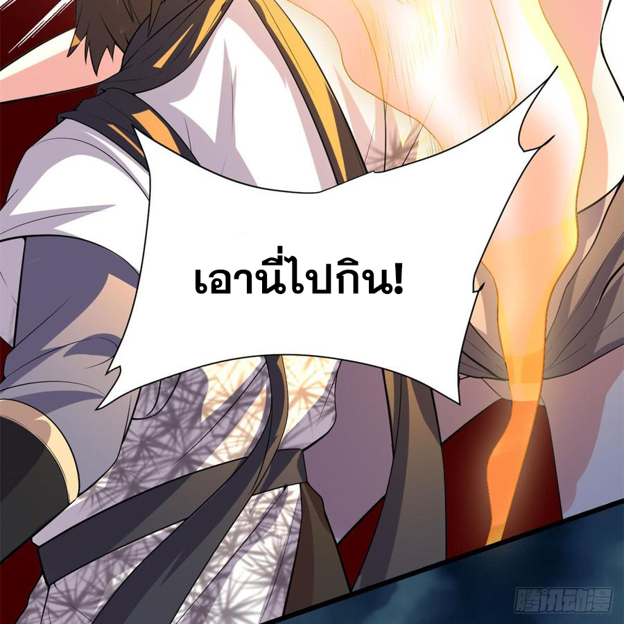 นี่น่ะหรือ....ระบบบำเพ็ญเซียน? ตอนที่ 56 หน้า 48