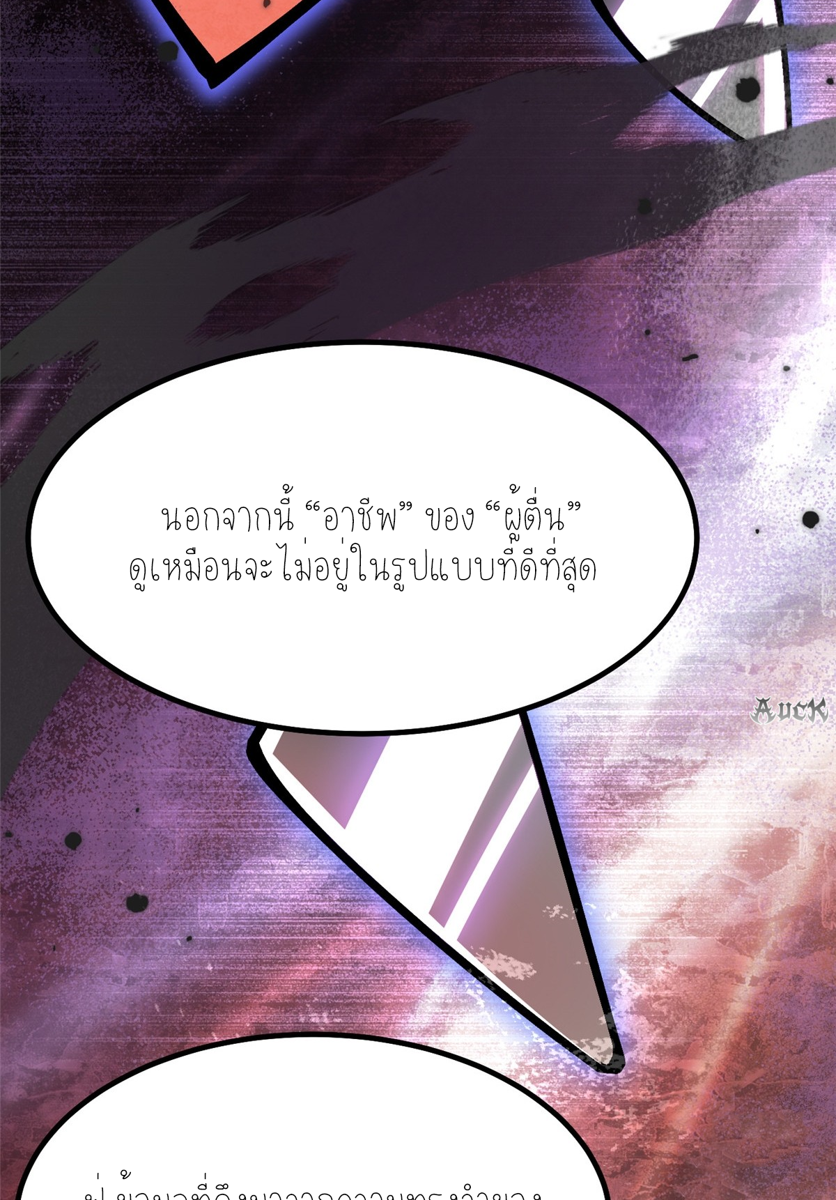 ไม่อยากเรียนทักษะ แห่งคำสาปเลย! ตอนที่ 19 หน้า 24