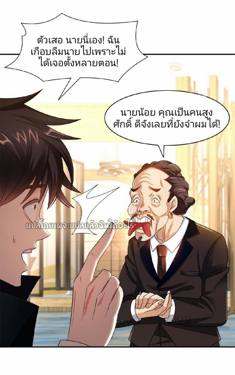 การเกิดใหม่ของพระเจ้ากับระบบผลาญเงินสุดกาว ตอนที่ 134 หน้า 28