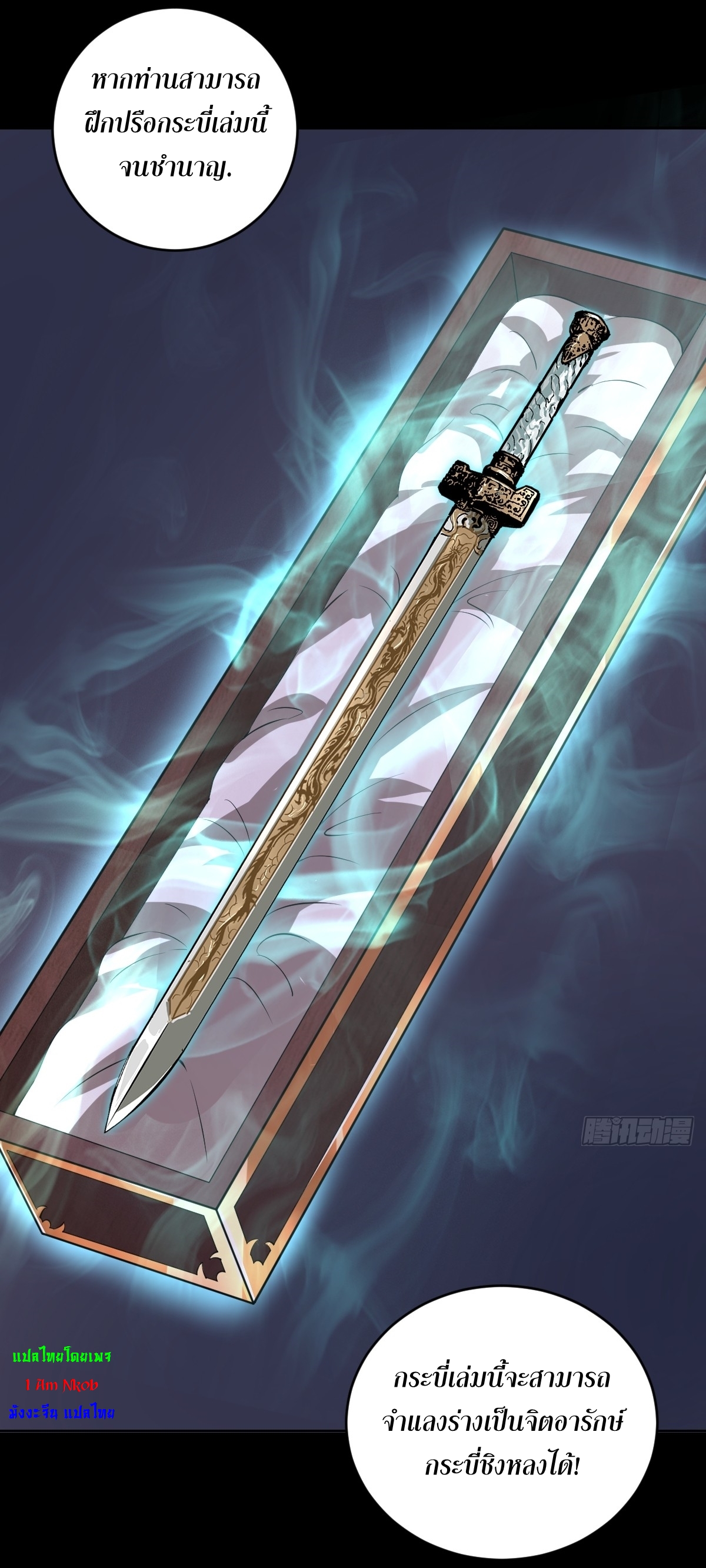 The Last Cultivator ผู้บำเพ็ญเซียนคนสุดท้าย ตอนที่ 7 หน้า 18