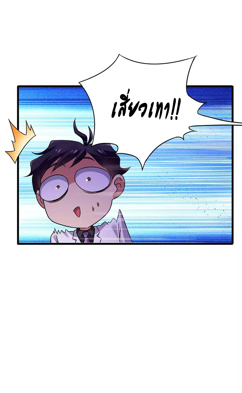 สุดยอดระบบผลาญเงิน 超級敗家子 ตอนที่ 36 หน้า 13