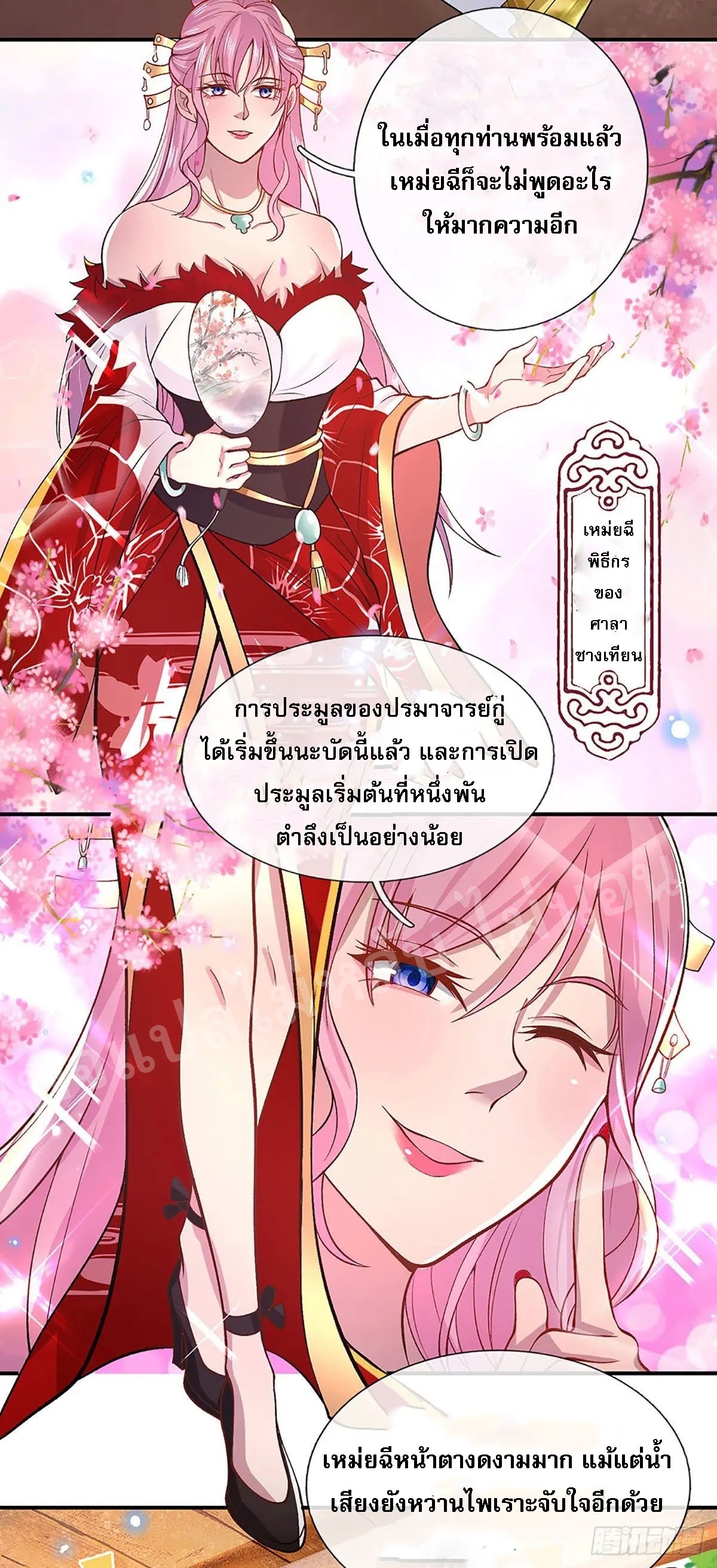 ราชันย์เทพยุทธ์มังกรผงาดฟ้า ตอนที่ 33 หน้า 36