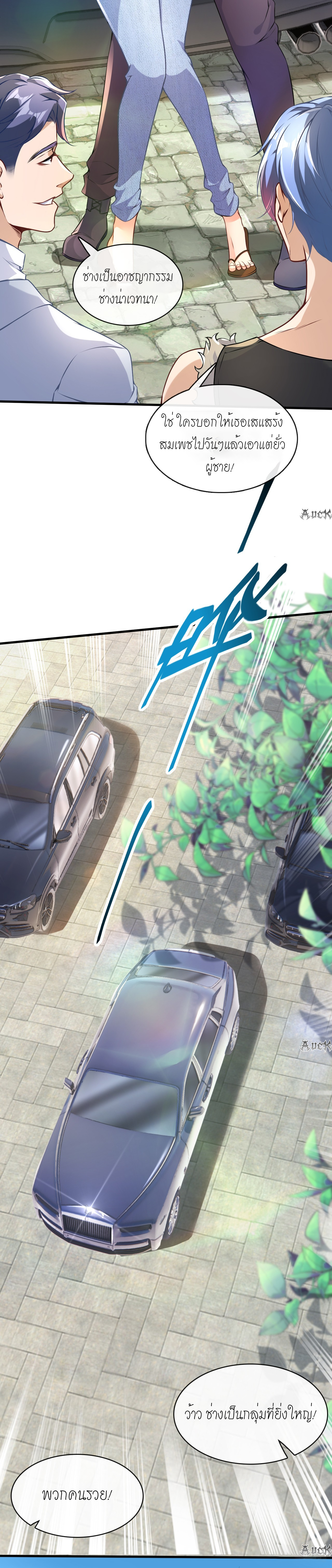 สุดยอดลูกเขยบ้า ตอนที่ 8 หน้า 2