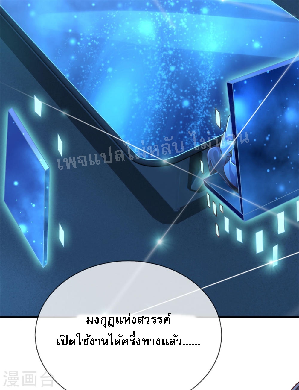 |.สุดยอดระบบเจ้าราชันย์ปีศาจ ตอนที่ 56 หน้า 23