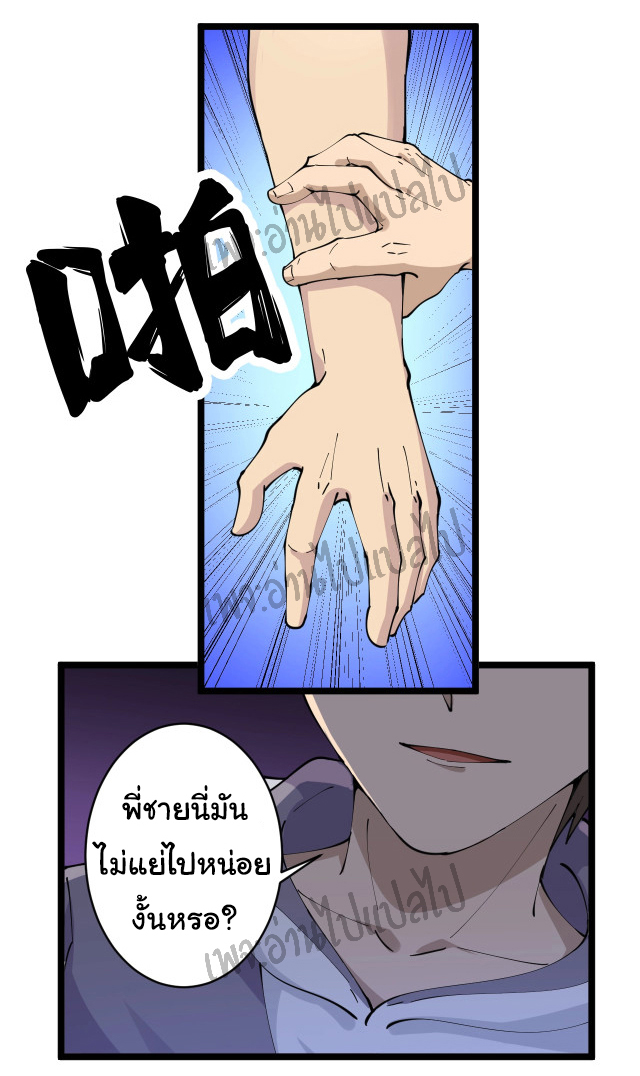 Sanjie Taobao Store ระบบร้านค้าเทพเจ้า ตอนที่ 61 หน้า 11