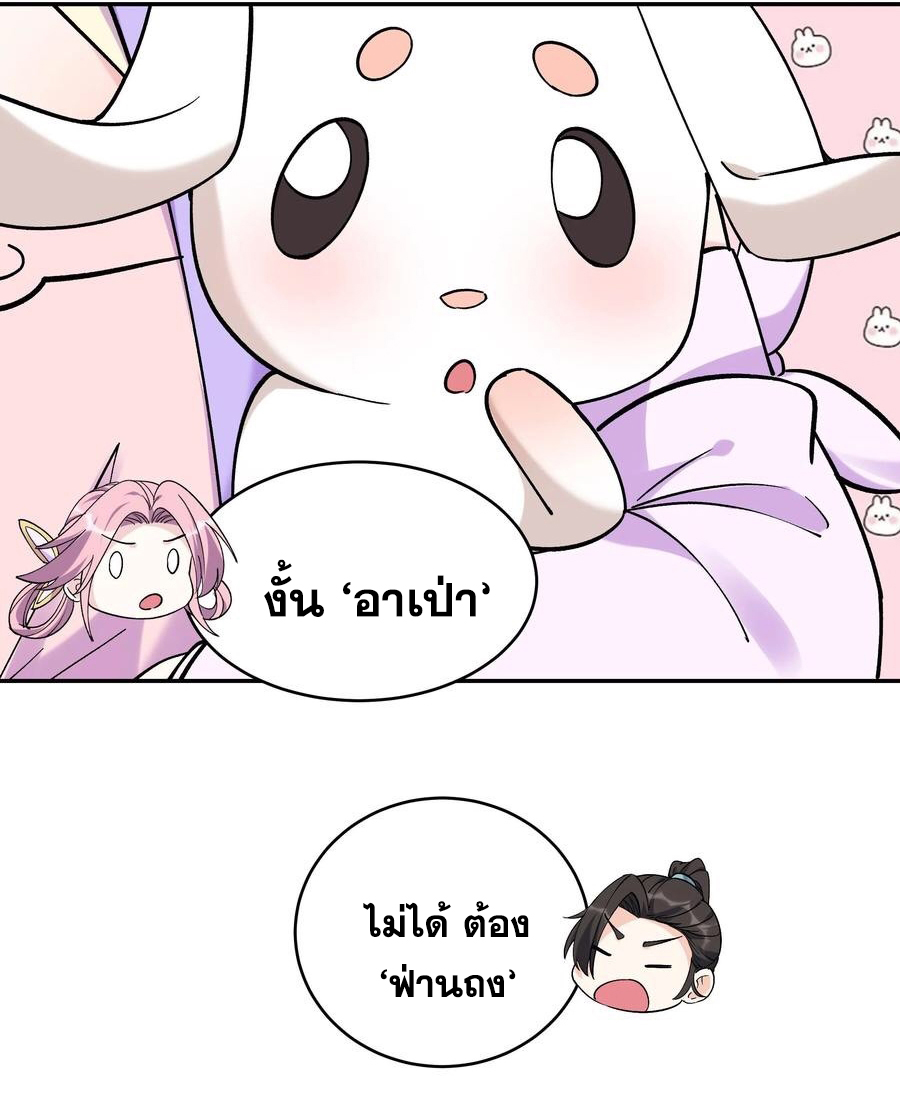 The Villain of Destiny วายร้ายแห่งโชคชะตา! ตอนที่ 40 หน้า 19