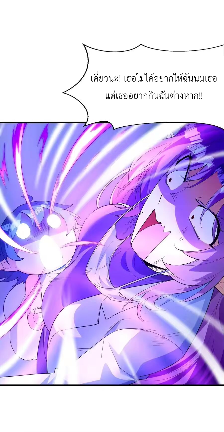 My Harem Is Entirely Female Demon Villains ตอนที่ 139 หน้า 20