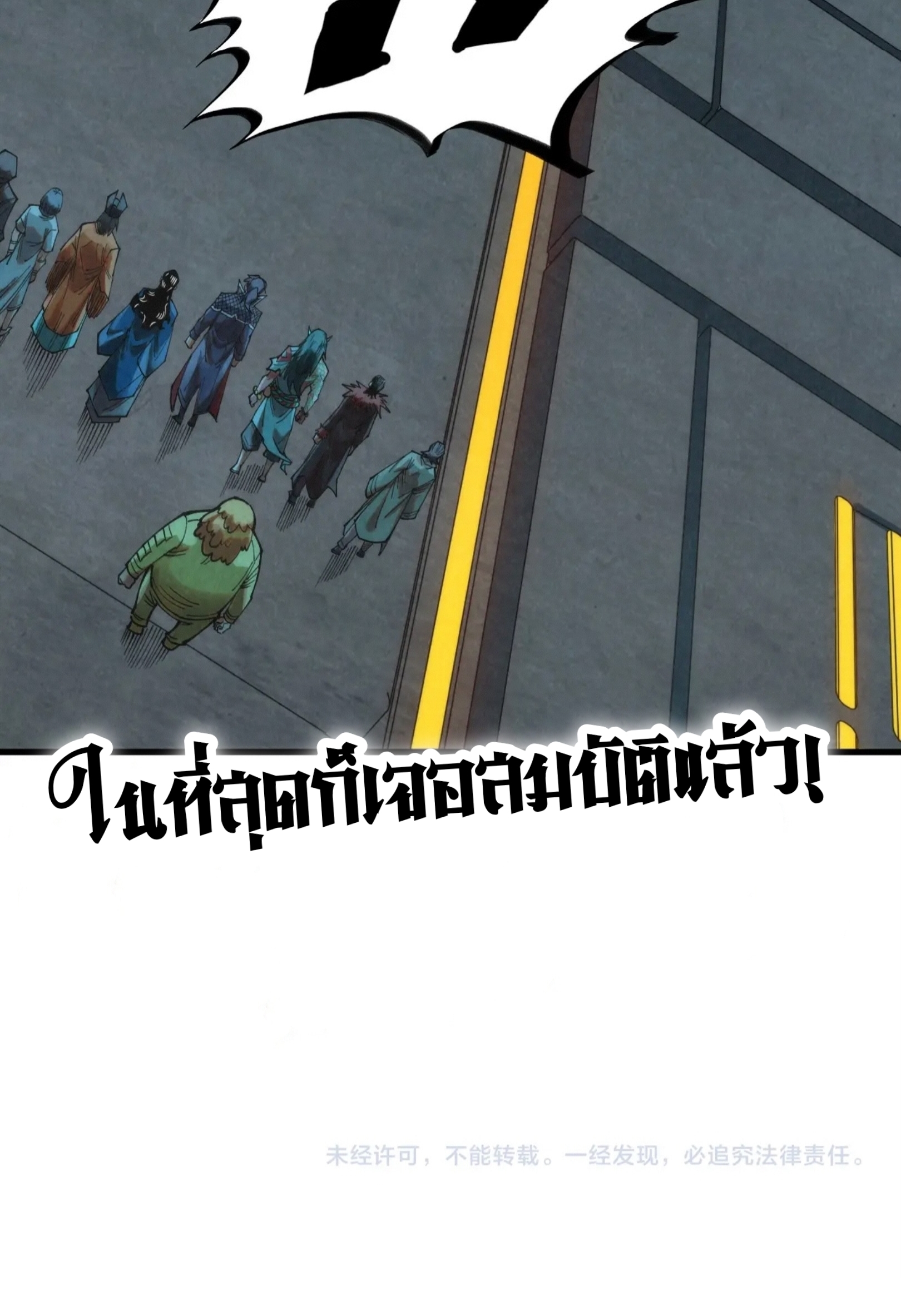มหาเทพนิรันดร์กาล ตอนที่ 179 หน้า 61